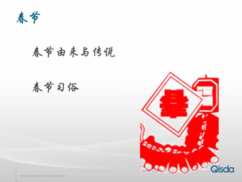 中国传统节日与习俗ppt课件.ppt_第2页