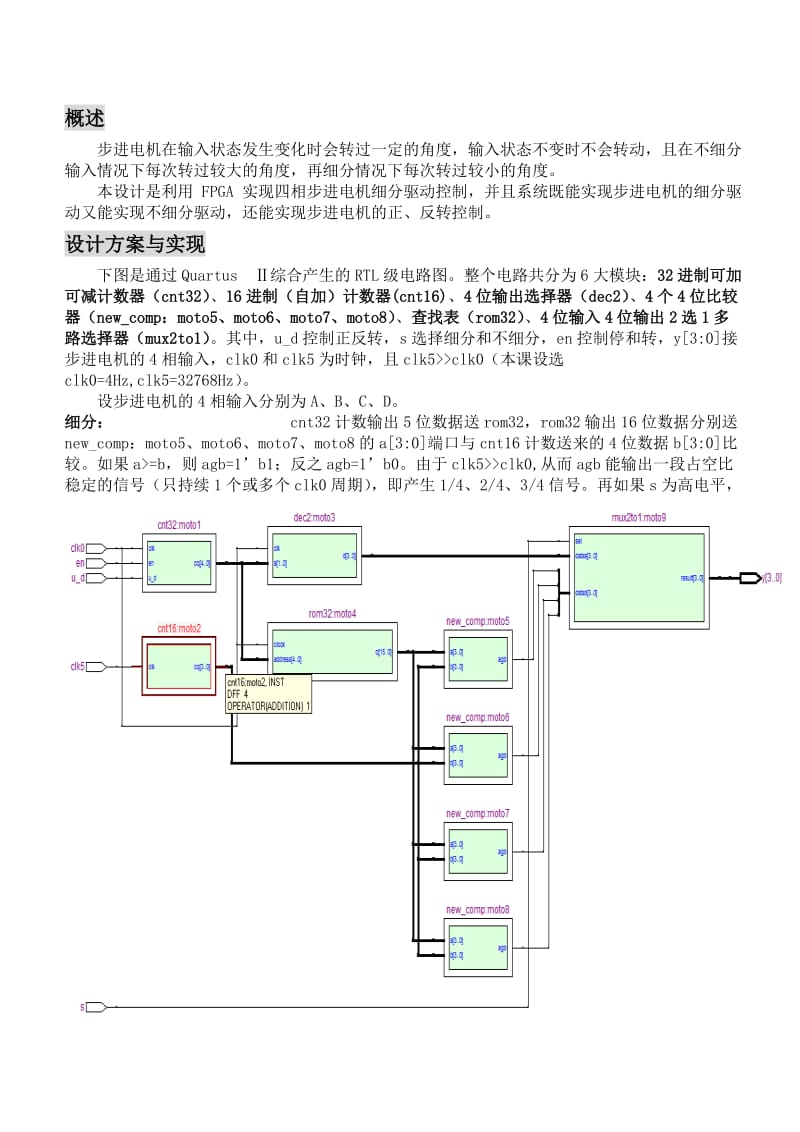 步进电机细分驱动控制系统设计.doc_第3页