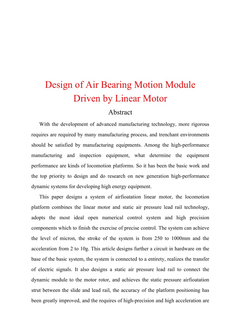 气浮直线电机运动模块设计及实现.doc_第2页