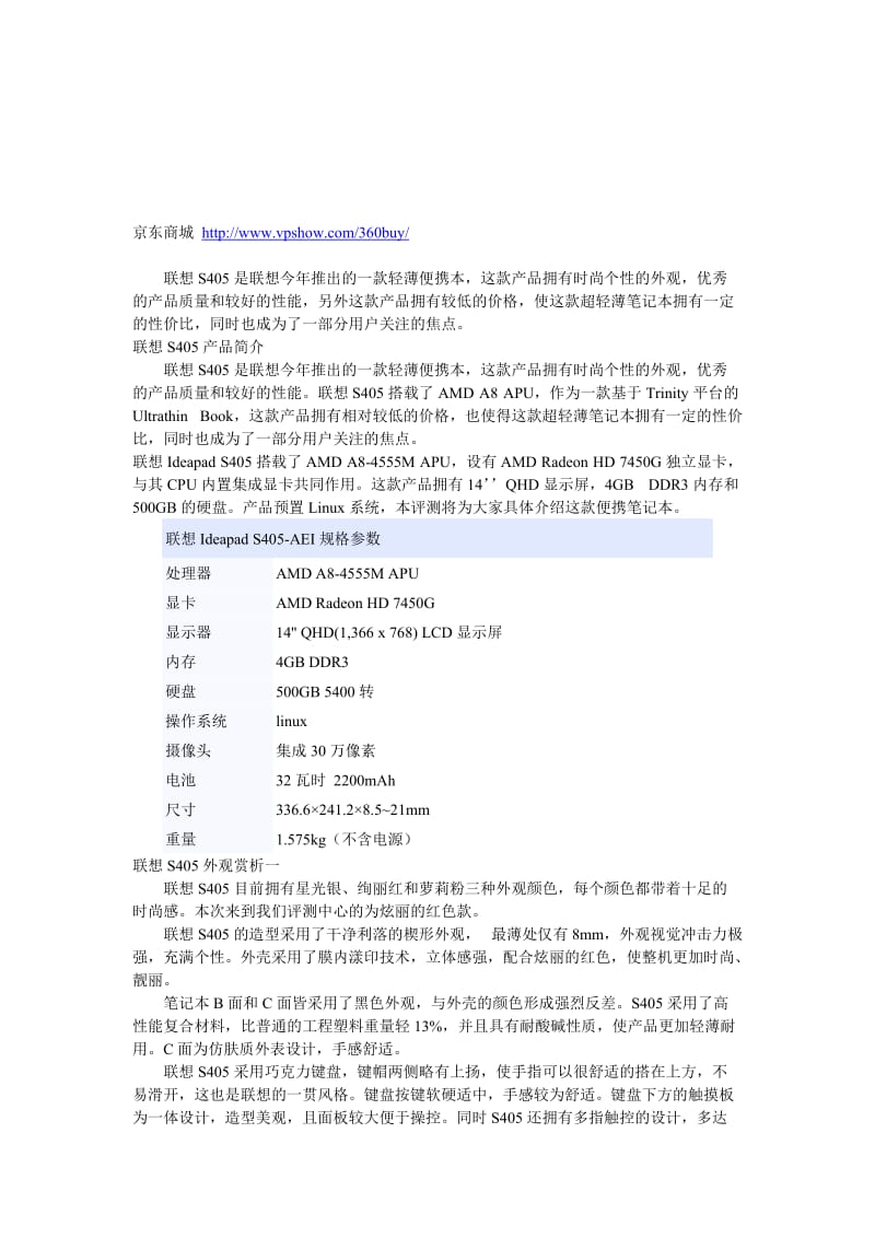 联想时尚来袭IDEAPADapu心实体评测.doc_第1页