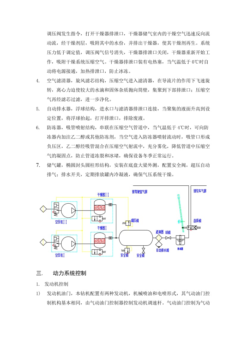 气路系统基本结构及工作原理.doc_第3页