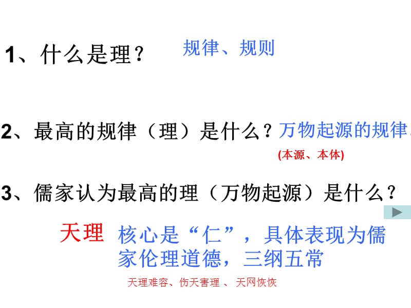 中国古代儒学的新发展宋明理学.ppt_第2页