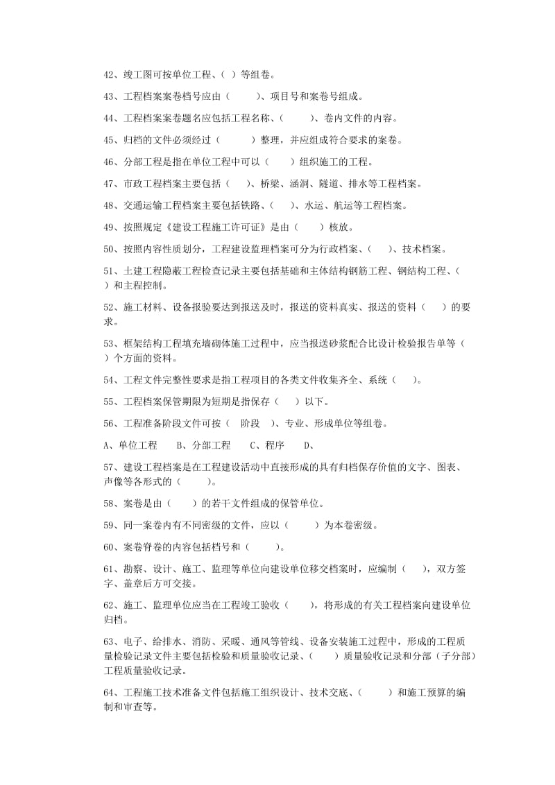 江苏省城建档案员第三部分实务-有答案1.doc_第3页