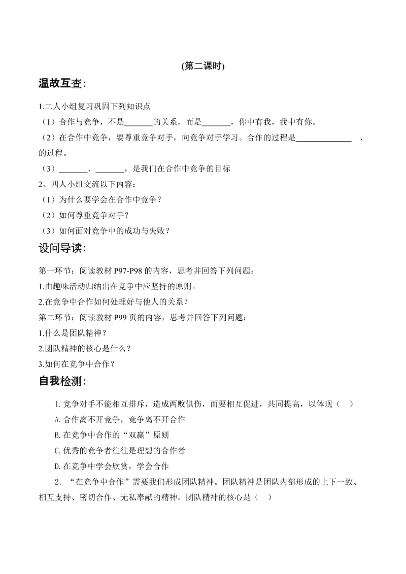 10-2第一单元 相亲相爱一家人 第一课 爱在屋檐下 第一框 我知我家.doc_第1页