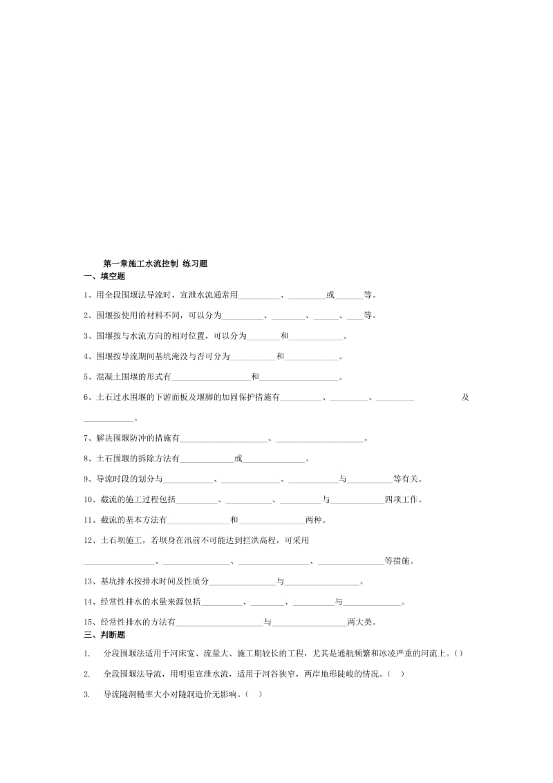 水利工程施工习题集.doc_第1页