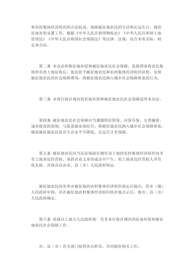 江苏省征地补偿和被征地农民社会保障办法.doc_第2页