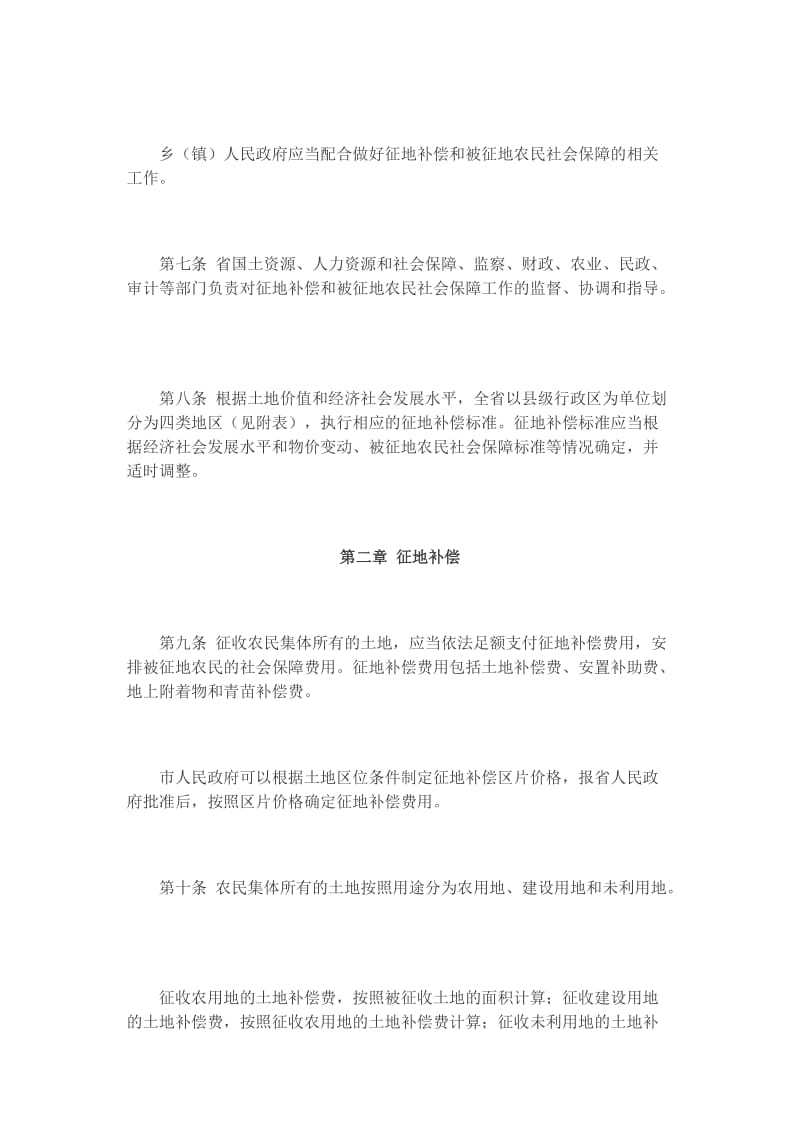 江苏省征地补偿和被征地农民社会保障办法.doc_第3页