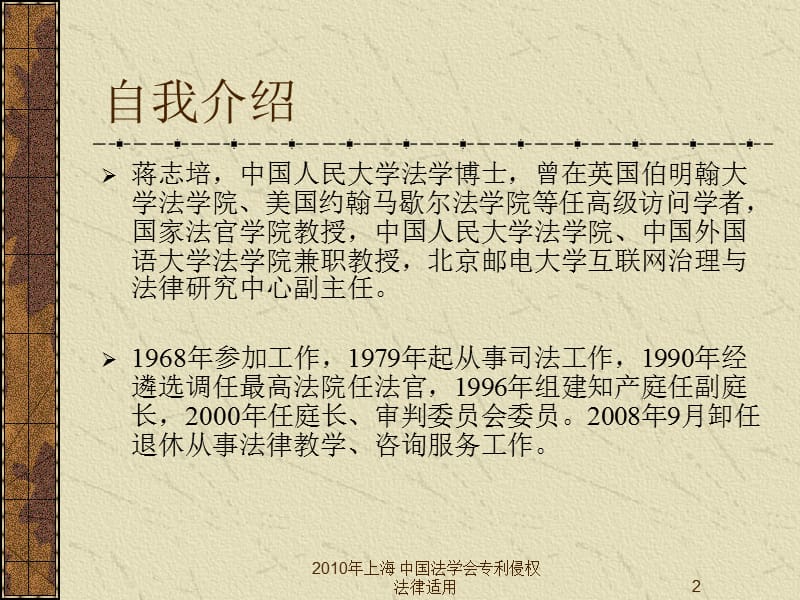 专利侵权判定及证据分析shanghai.ppt_第2页