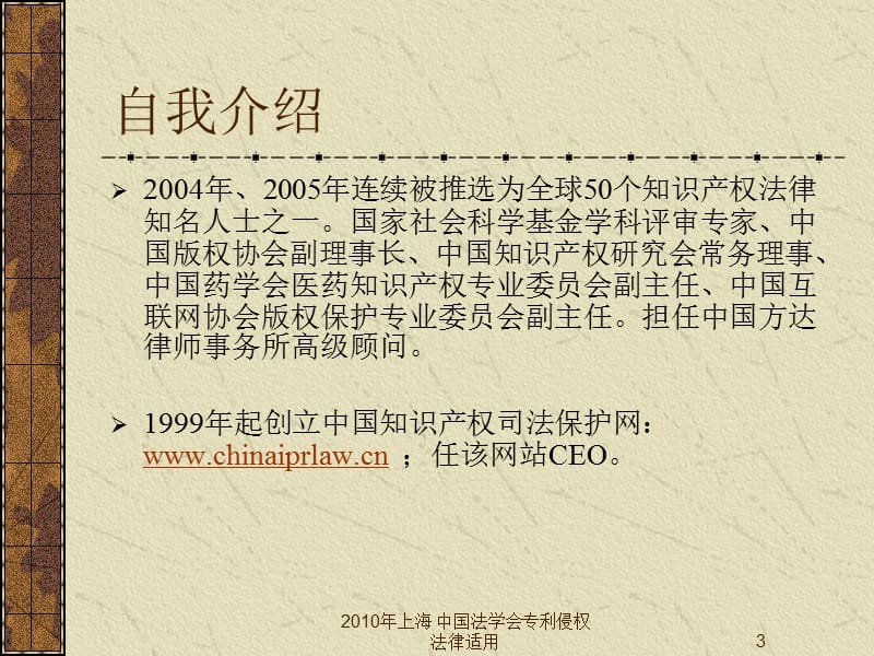 专利侵权判定及证据分析shanghai.ppt_第3页