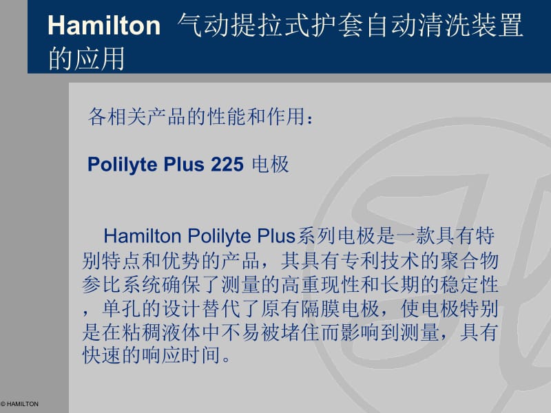 Hamilton 提拉式护套自动清洗装置的应用(开源镀锌厂).ppt_第1页