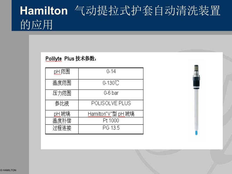 Hamilton 提拉式护套自动清洗装置的应用(开源镀锌厂).ppt_第2页