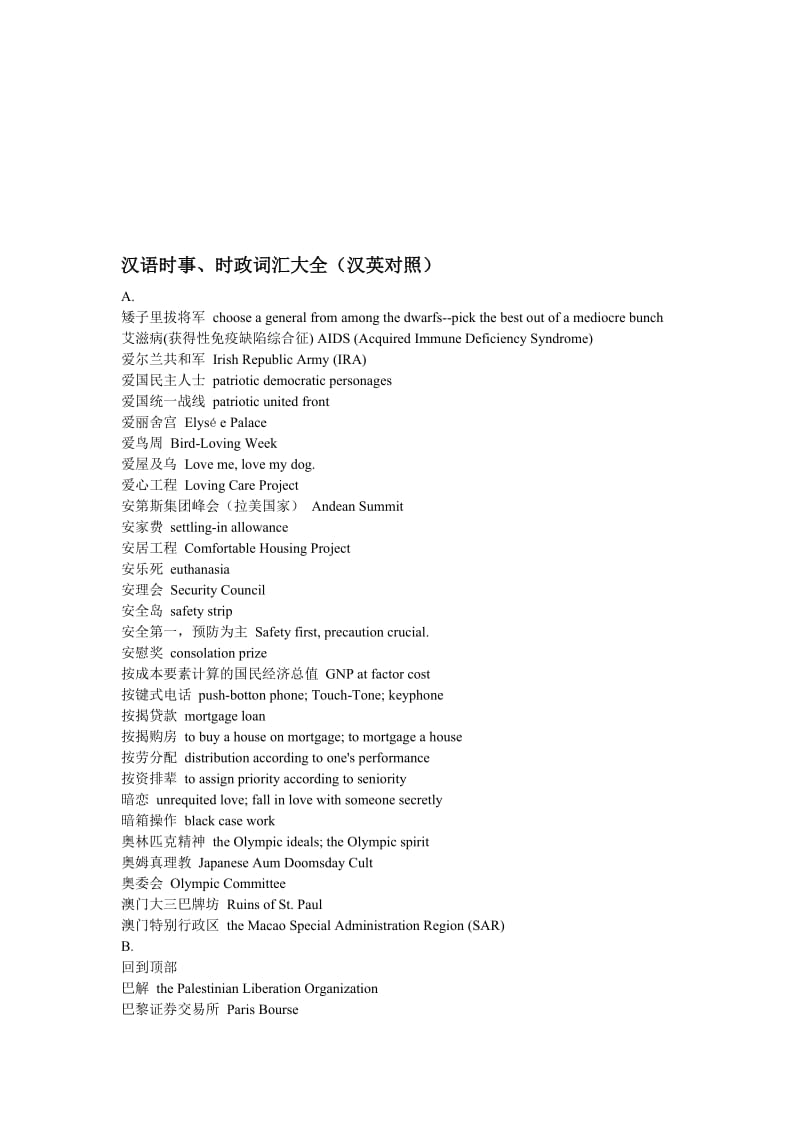 汉语时事、时政词汇大全汉英对照.doc_第1页