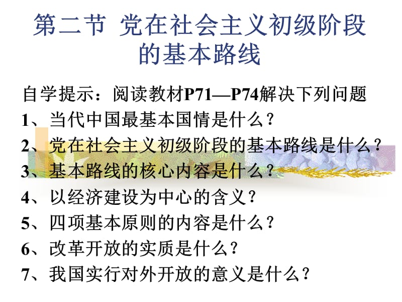 中国人引以自豪地方建国以来取得的成绩.ppt_第2页