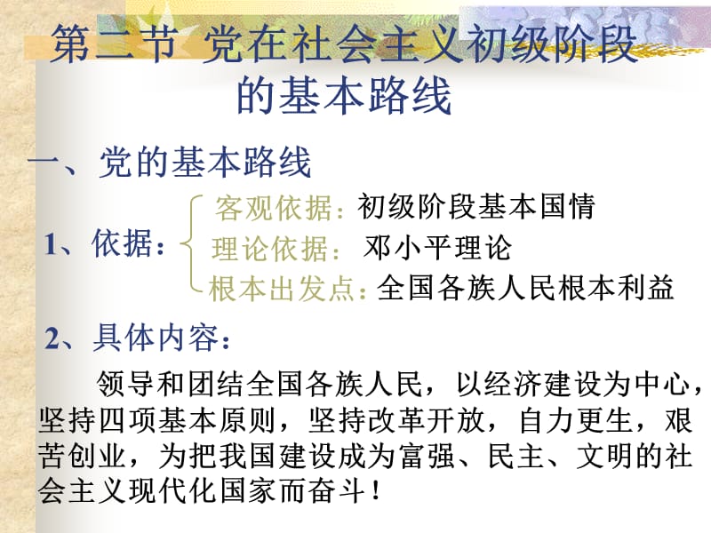 中国人引以自豪地方建国以来取得的成绩.ppt_第3页