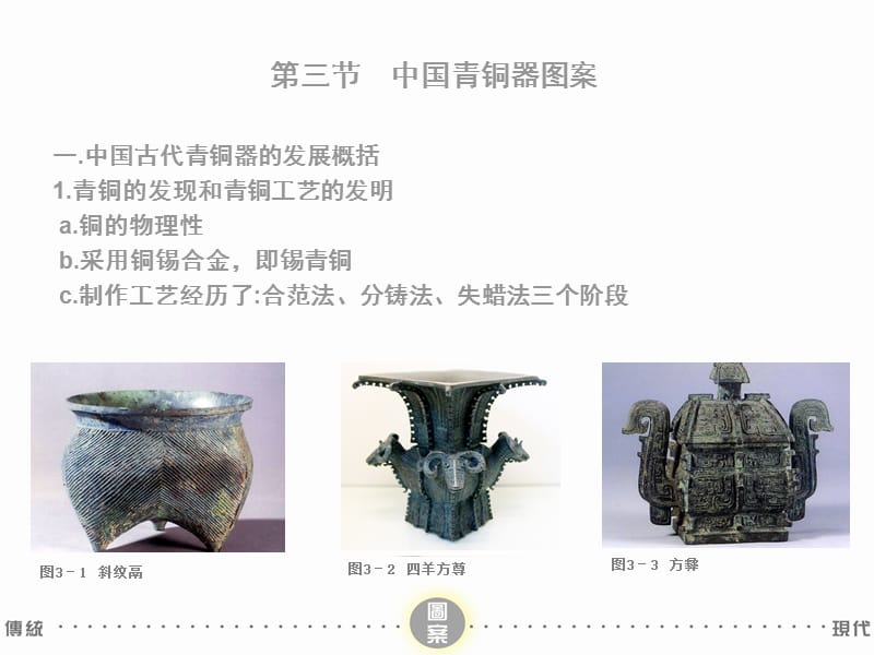 中国传统图案3青铜器图案.ppt_第3页
