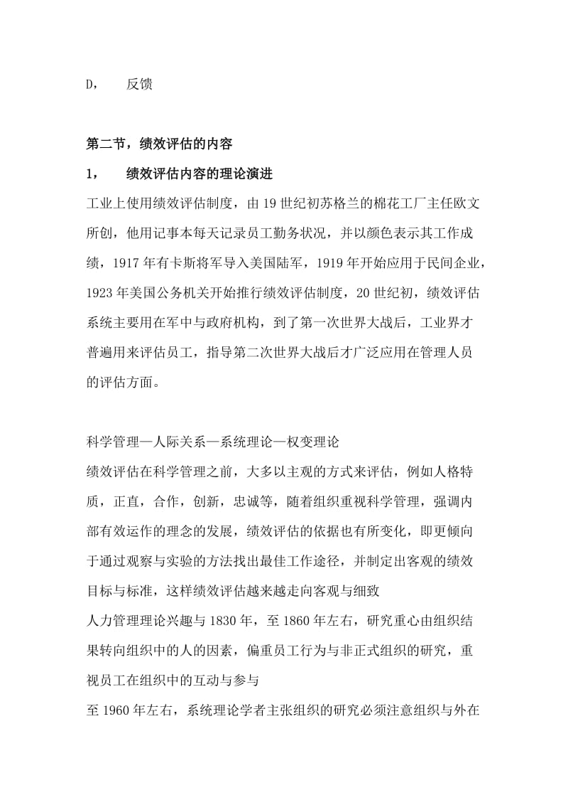 绩效全梳理之第五章绩效评估.doc_第3页