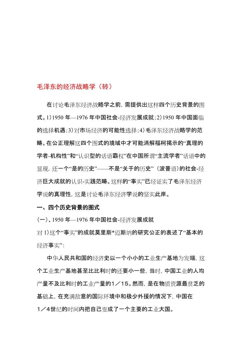 毛泽东的经济战略学.doc_第1页