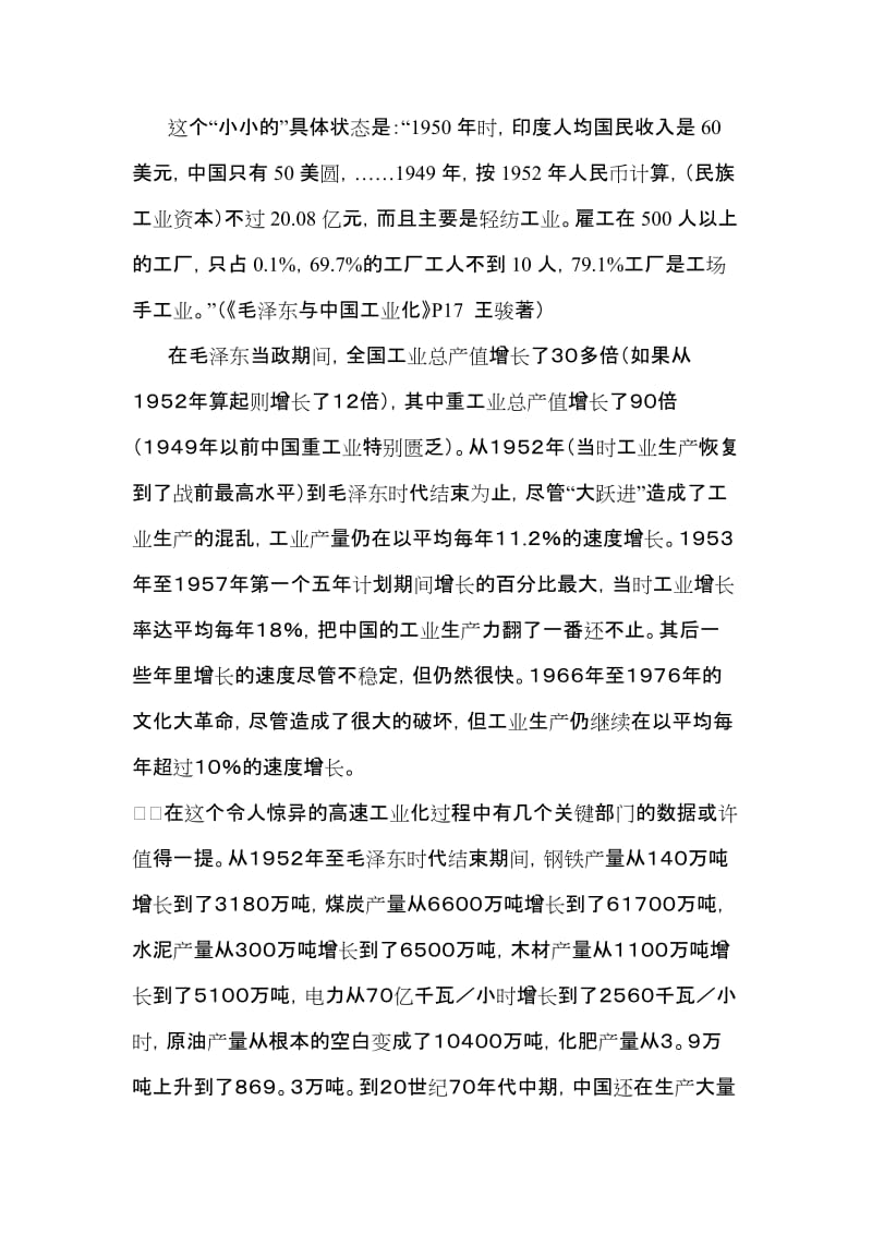 毛泽东的经济战略学.doc_第2页