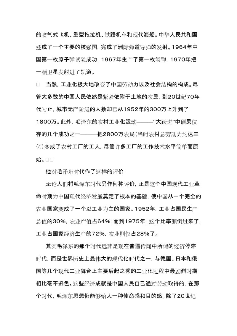 毛泽东的经济战略学.doc_第3页