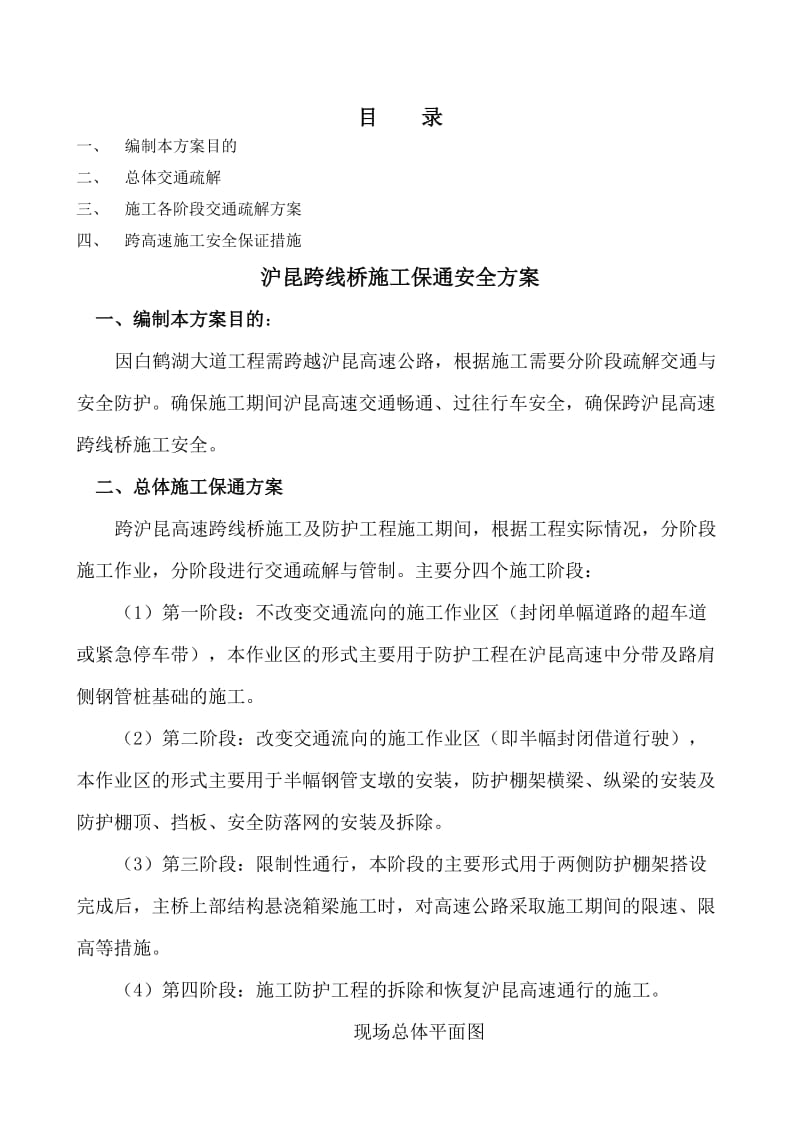沪昆跨线桥施工保通方案.doc_第3页
