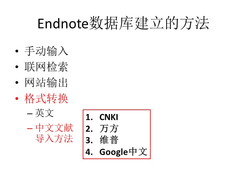 中文文献导入方法教程.ppt_第2页