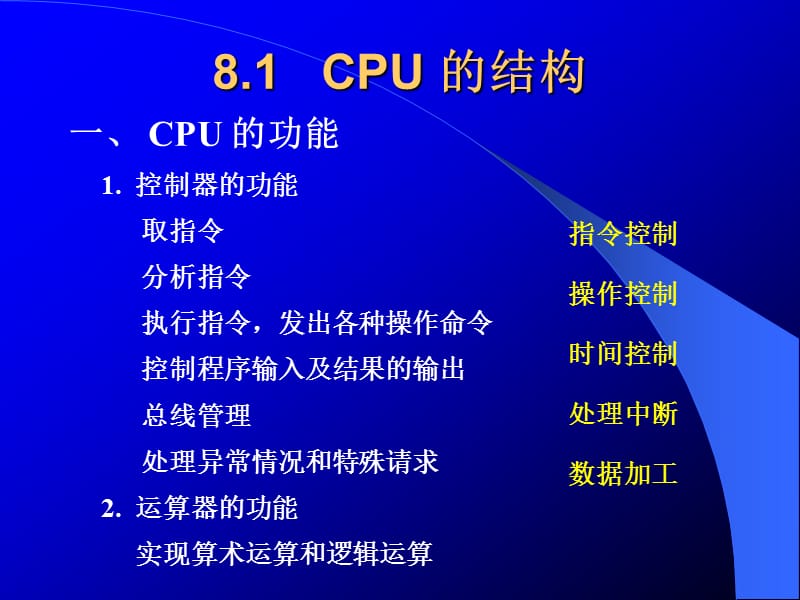 计算机组成原理第8章CPU的结构和功能.ppt_第2页