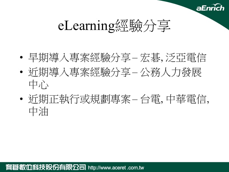 中国钢铁eLearning专案导入说明.ppt_第3页