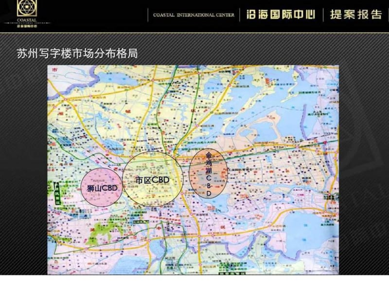 中原_苏州沿海国际中心商业项目推广提案报告.ppt_第3页