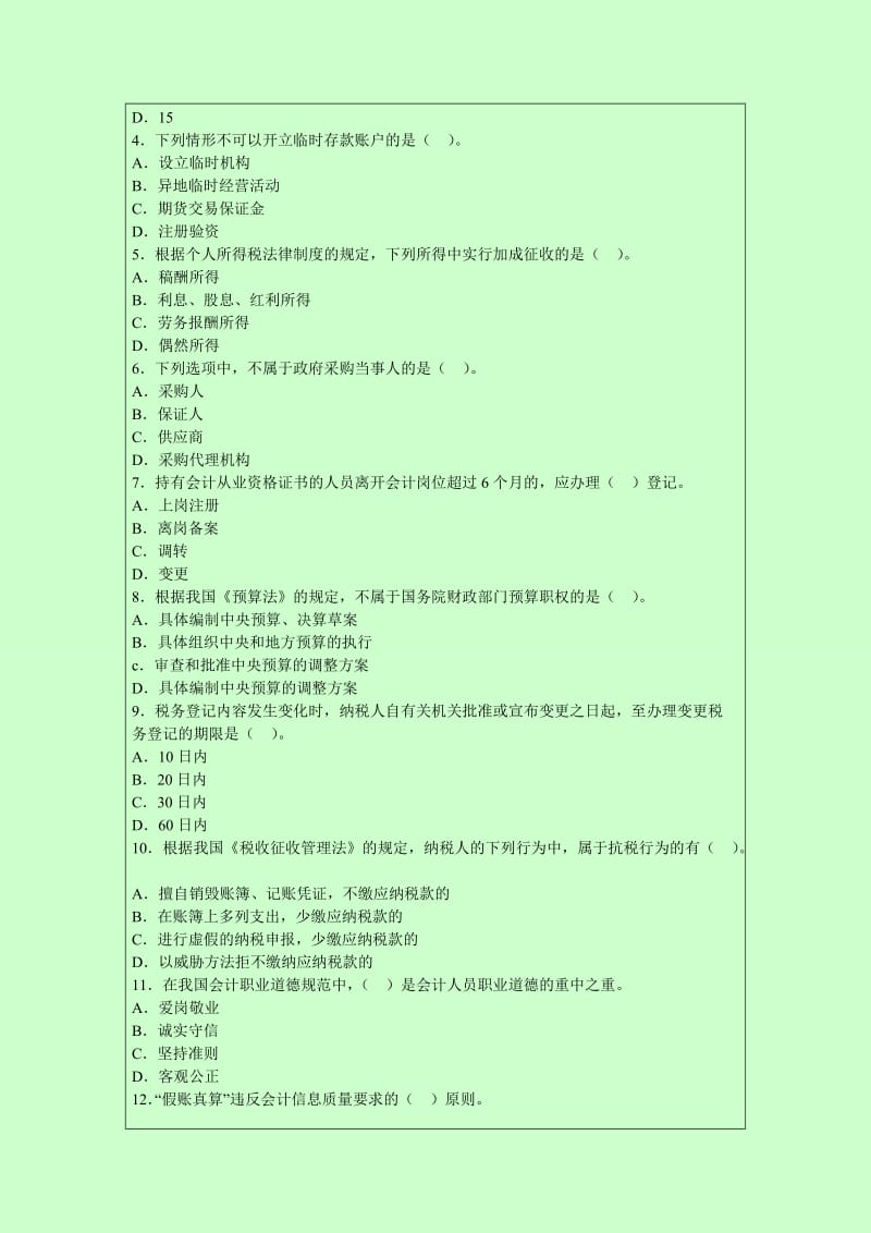 深圳2014年会计证考试模拟试题.doc_第2页
