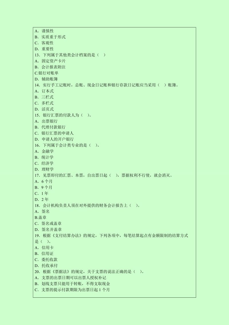 深圳2014年会计证考试模拟试题.doc_第3页