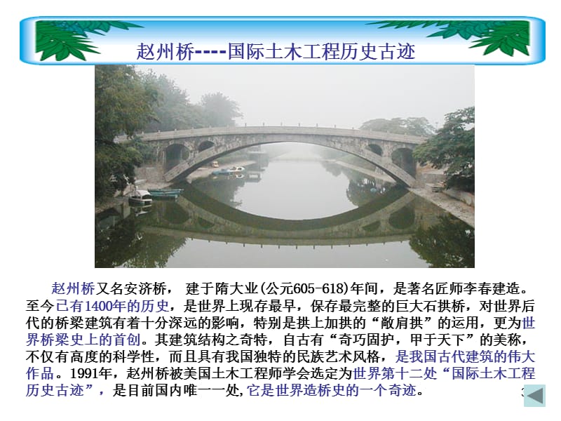 赵州桥----国际土木工程历史古迹.ppt_第3页