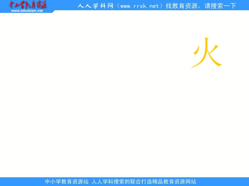 浙教版四年级上册会说话的灯课件2000001.ppt_第1页