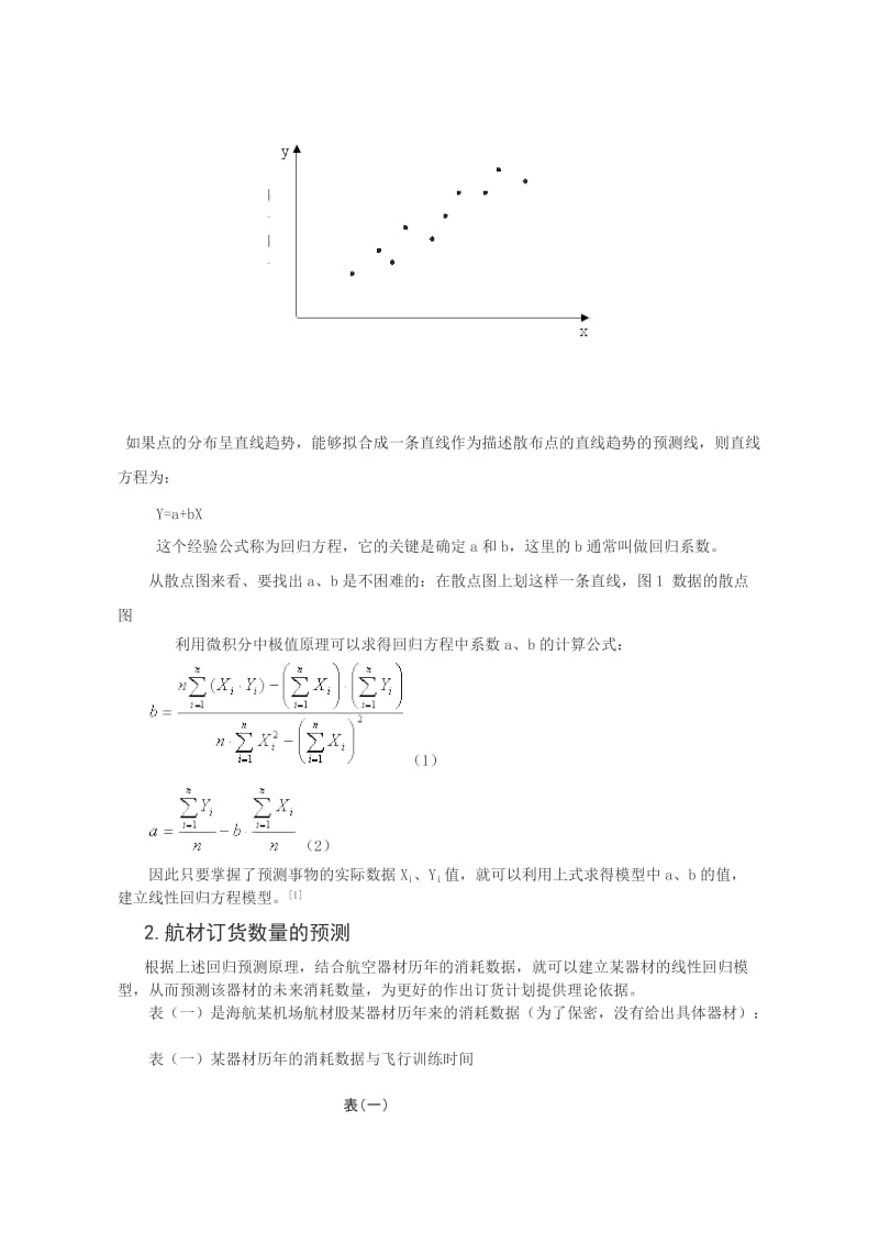 航空器材消耗线性回归的分析与预测.doc_第2页
