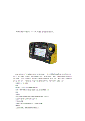 法国CA6116多功能电气安装测试仪.doc