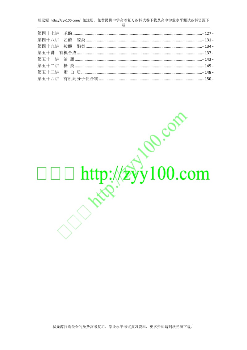 2010高三化学第一轮复习全套课时配套精练54讲 155页精品word.doc_第3页