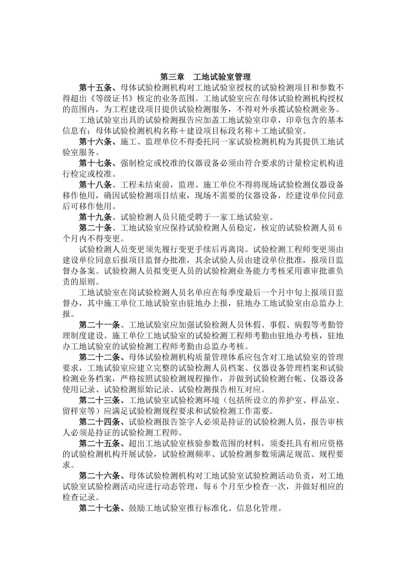 湖北省交通重点工程工地试验室临时资质管理办法.doc_第3页