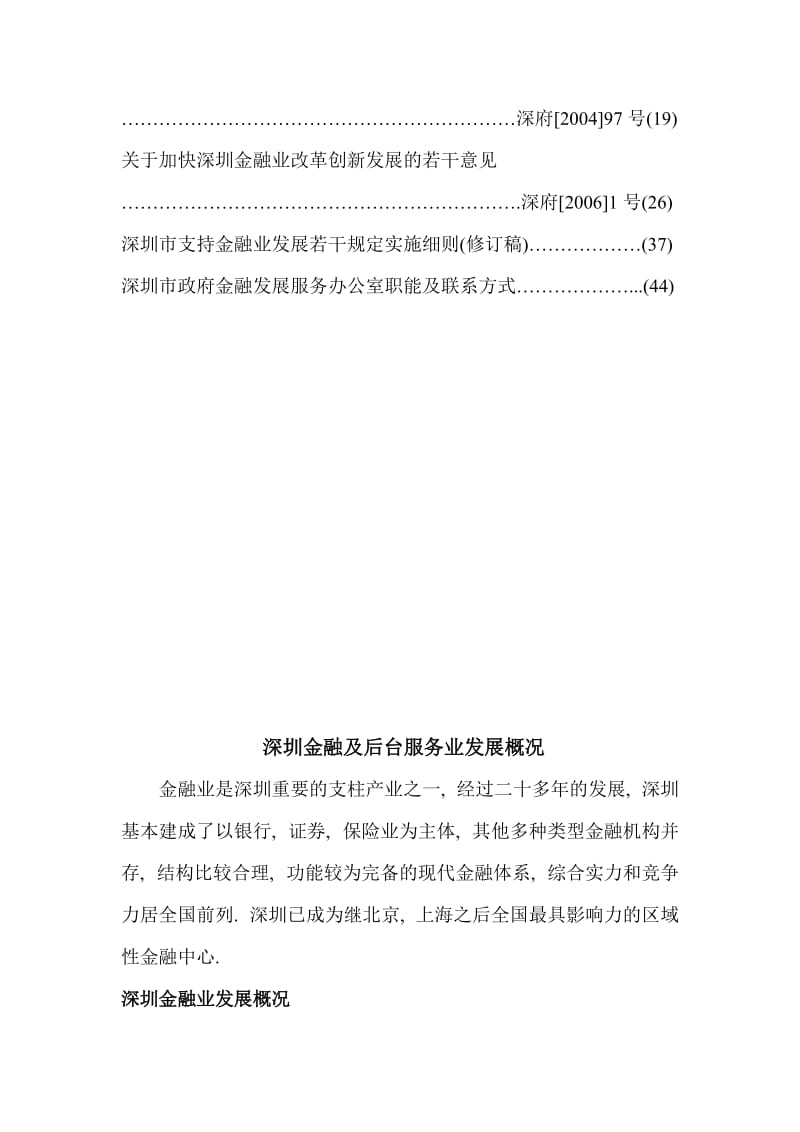 深圳政策汇编.doc_第3页