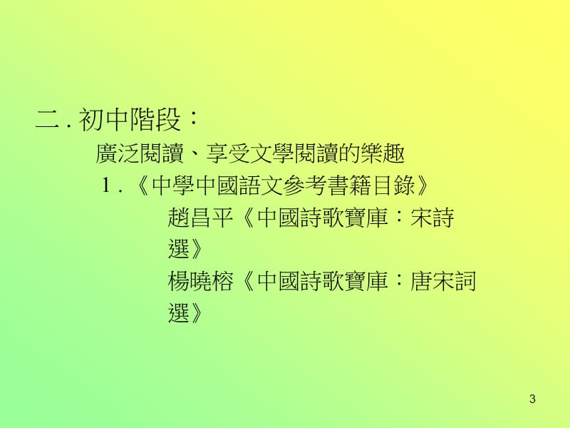 中国文学科新高中课程选修单元作家追踪--苏轼.ppt_第3页