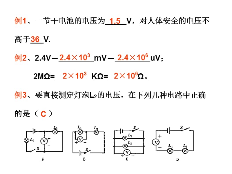 中考物理总复习课件电压电阻.ppt_第3页