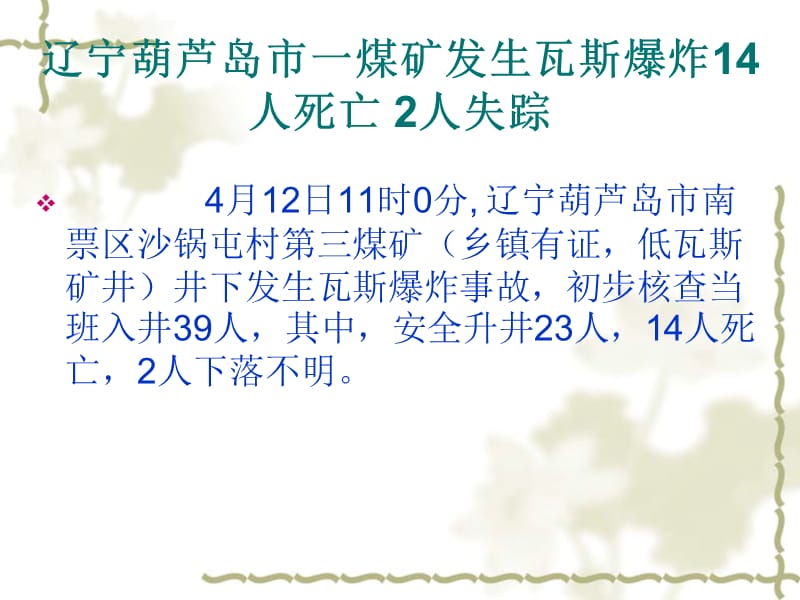 中文PowerPoint2003的使用方法.ppt_第1页