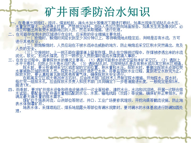中文PowerPoint2003的使用方法.ppt_第2页