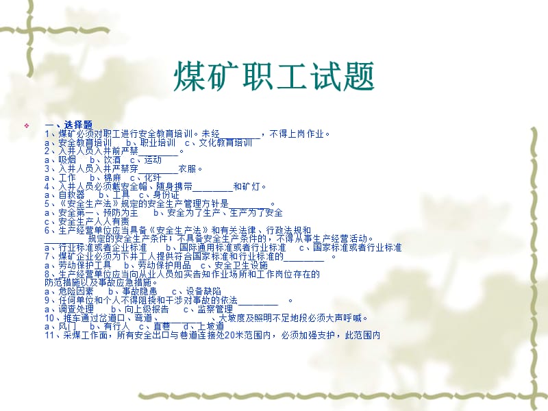 中文PowerPoint2003的使用方法.ppt_第3页