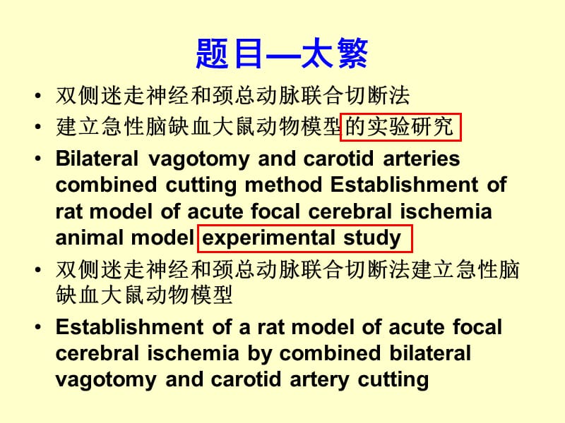 中文论文中的英文写作一些较常见的问题.ppt_第3页