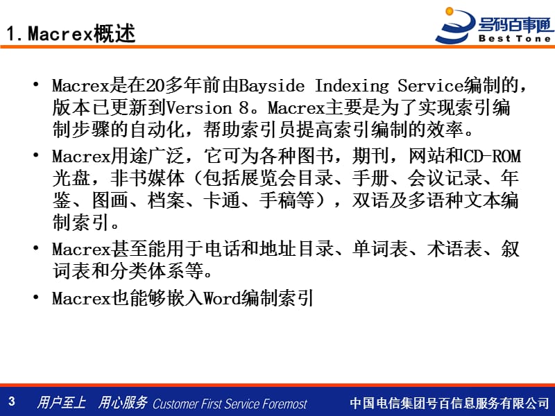 中国电信集团号百信息服务有限公司.ppt_第3页