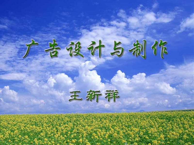 Photoshop7.0中文版招贴广告设计.ppt_第1页