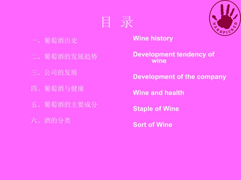 葡萄酒品牌专业知识.ppt_第2页