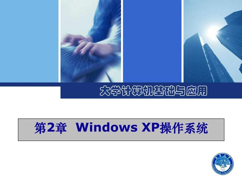 windows xp操作系统(4).ppt_第1页