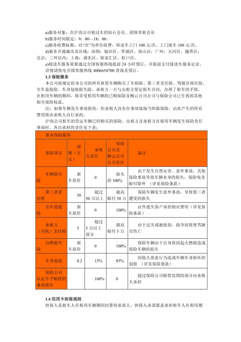 沪尚汽车租车流程及须知.doc_第2页