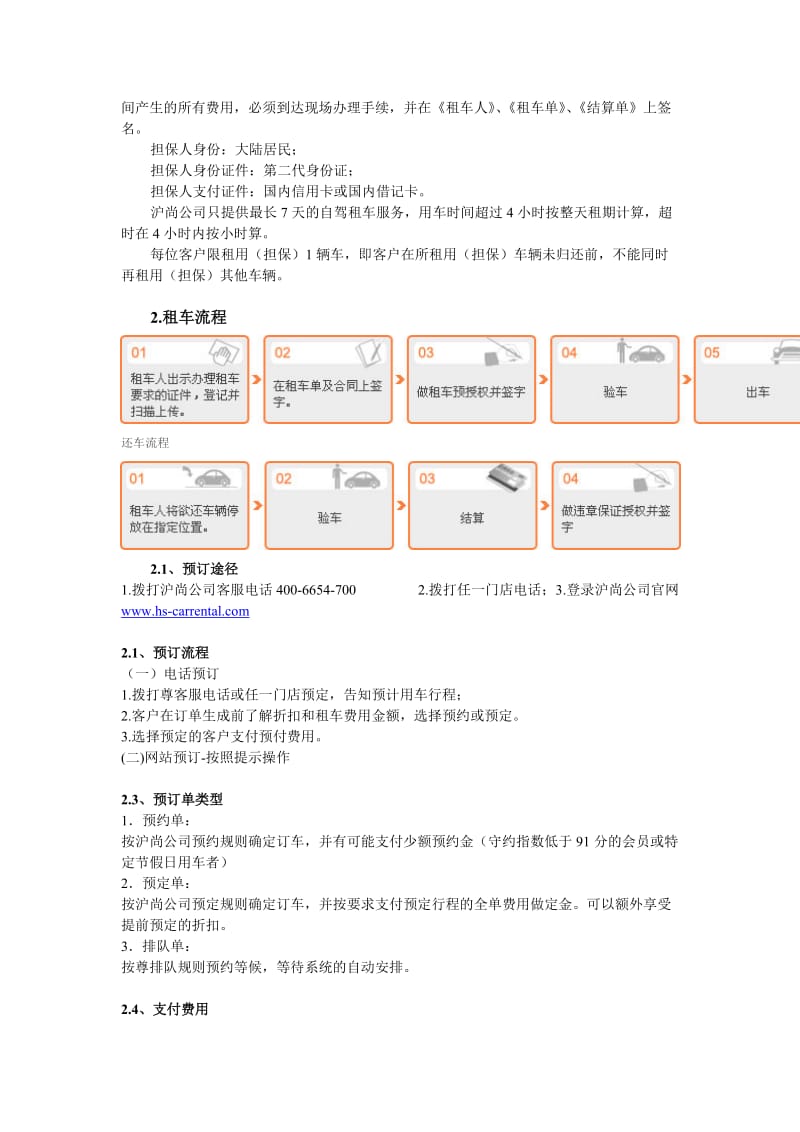 沪尚汽车租车流程及须知.doc_第3页