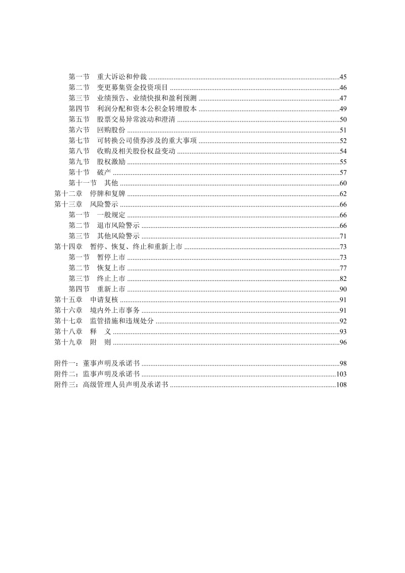 深圳证券交易所股票上市规则(2012年修订).doc_第2页